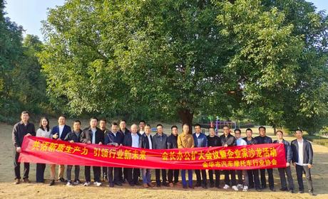 金华市企业家沙龙活动在开云手机在线登陆·（中国）官方网站顺利举行——聚焦“共话新质生产力，引领行业新未来”主题研讨